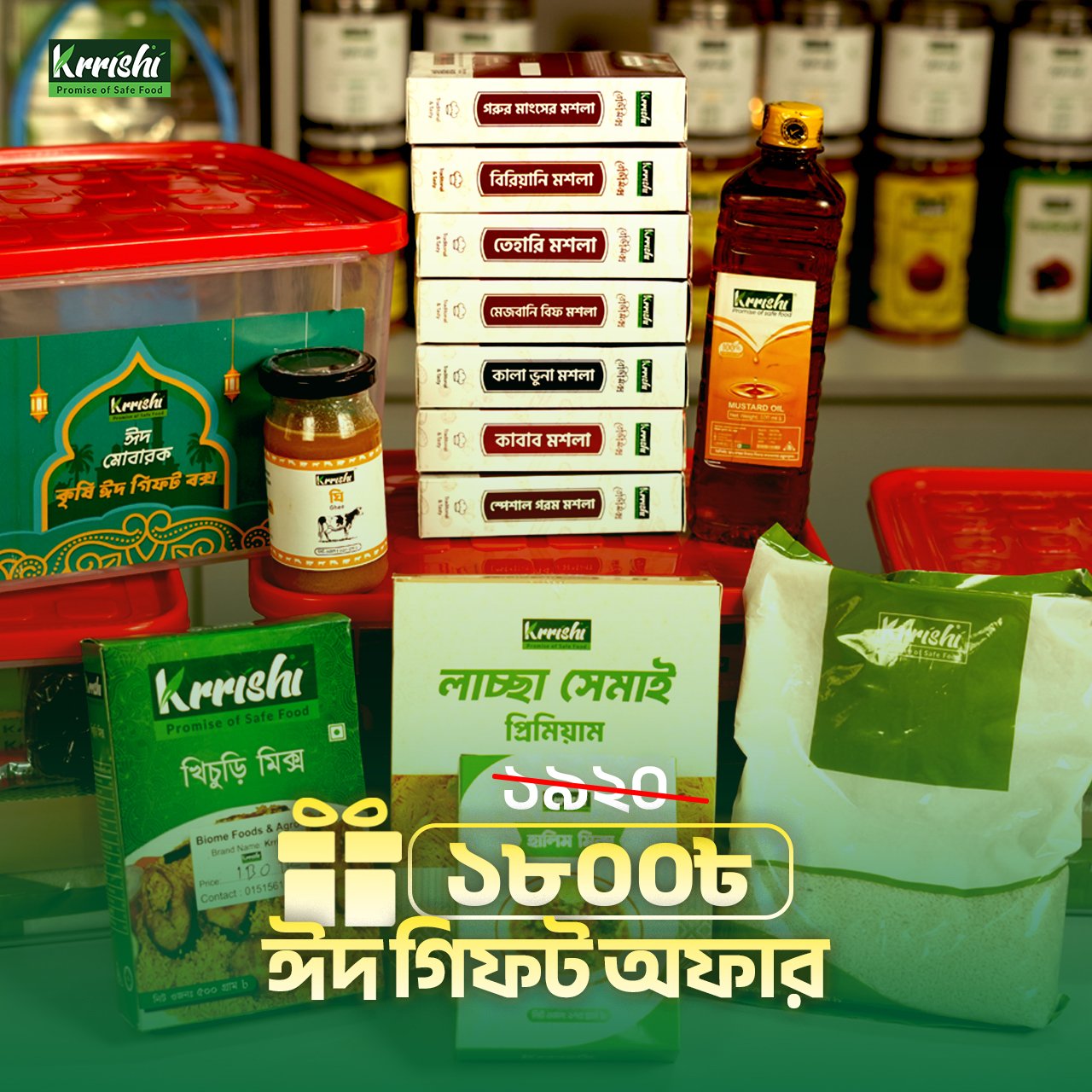 গরুখোর ঈদ কম্বো