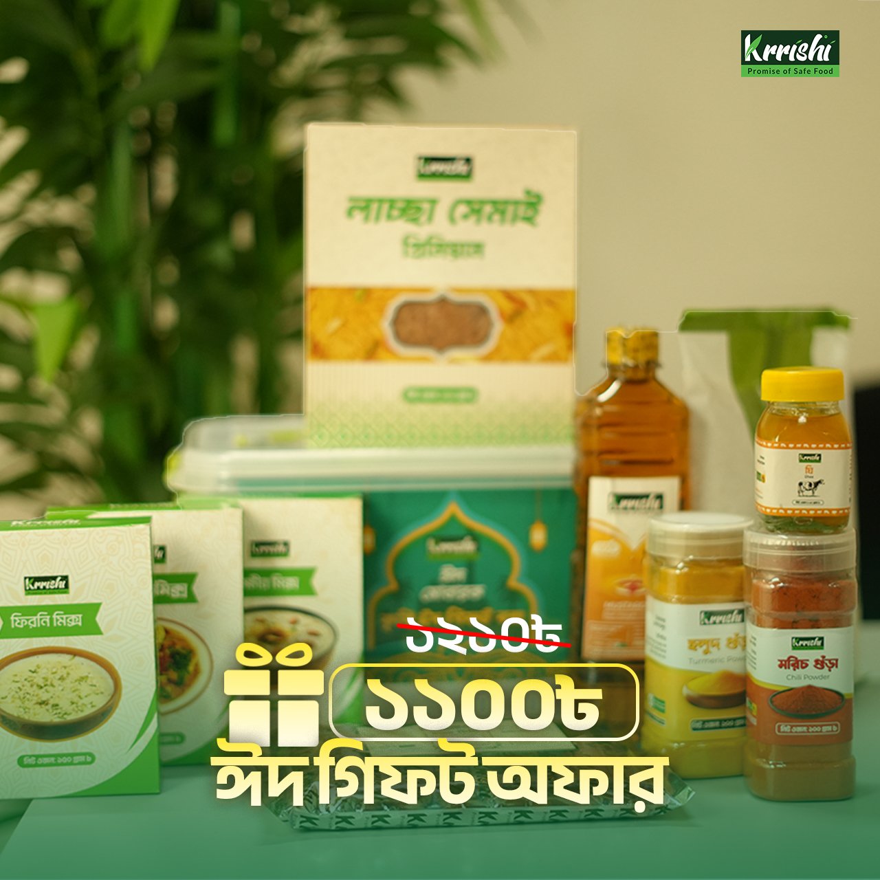 ঈদ গিফট কম্বো — Krrishibd